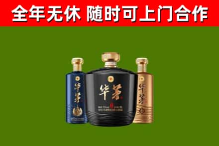 洱源县烟酒回收华茅酒.jpg
