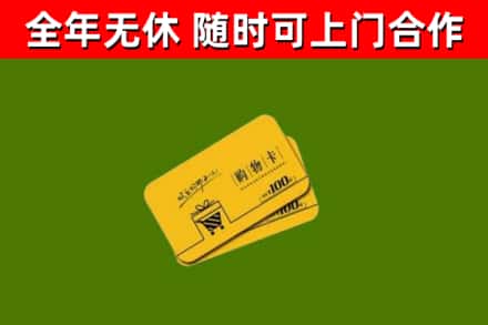 洱源县烟酒回收购物卡.jpg